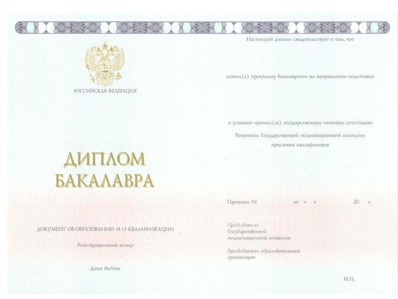 Диплом бакалавра Пермского филиала ВГУВТ